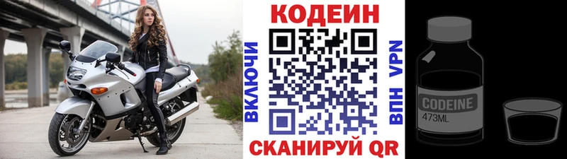 Кодеин Purple Drank  дарнет шоп  Кудрово 